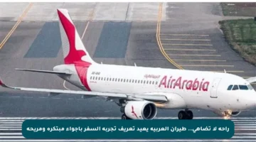 راحة لا تضاهى.. طيران العربية يعيد تعريف تجربة السفر بأجواء مبتكرة ومريحة